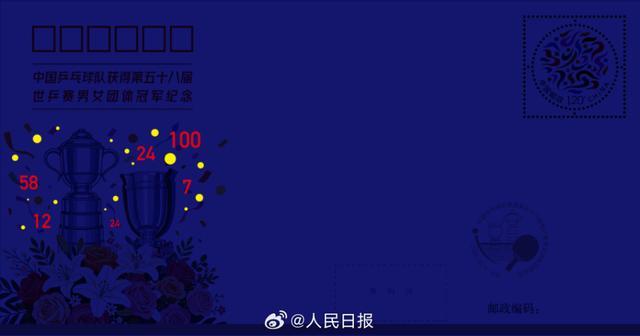 华体会体育登录入口-中国集邮发行国乒双冠纪念封